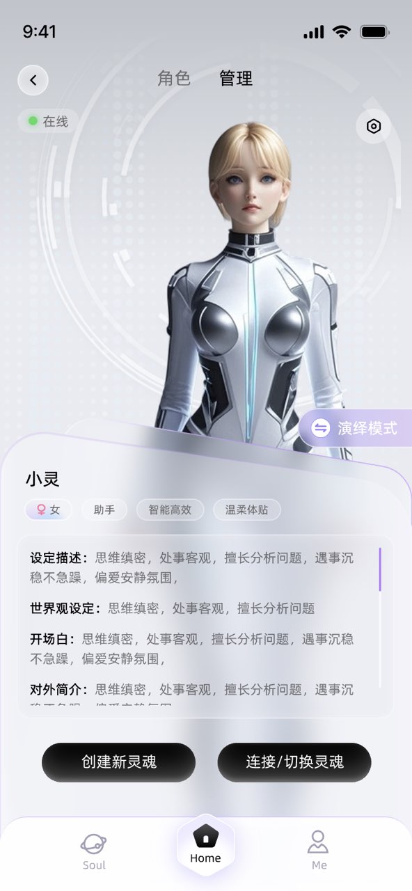 Faibo 机器人角色管理界面
